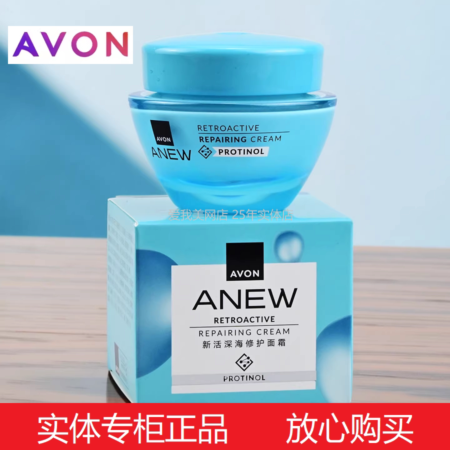 【专柜正品】Avon/雅芳新活深海修护面霜50g保湿滋润护肤霜