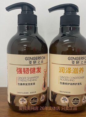 【正品】姜研之本强韧健发生姜养发洗发液500ml洗发水润养护发素