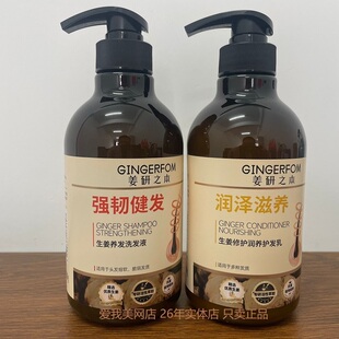 【正品】姜研之本强韧健发生姜养发洗发液500ml洗发水润养护发素