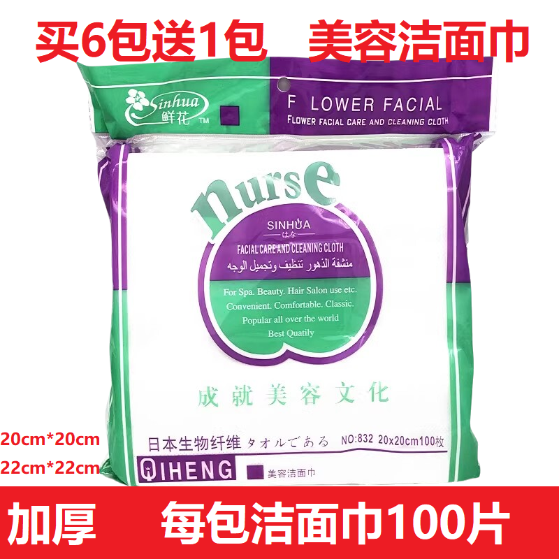鲜花生物纤维美容洁面巾20cm22cm柔软洗面纸一次性毛巾100片