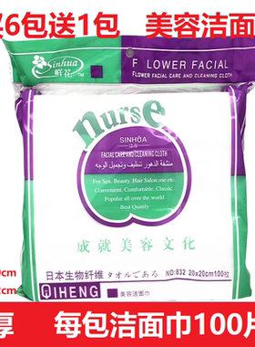 鲜花生物纤维美容洁面巾20cm22cm柔软洗面纸一次性毛巾100片