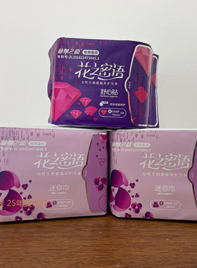 花之密语卫生巾舒心贴迷你巾护垫日常养护垫巾姨妈巾植物之蕊