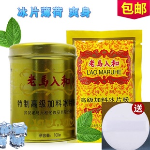 老马入和冰片粉清凉感薄荷爽身粉痱子粉大人祛痱粉加料实体正品