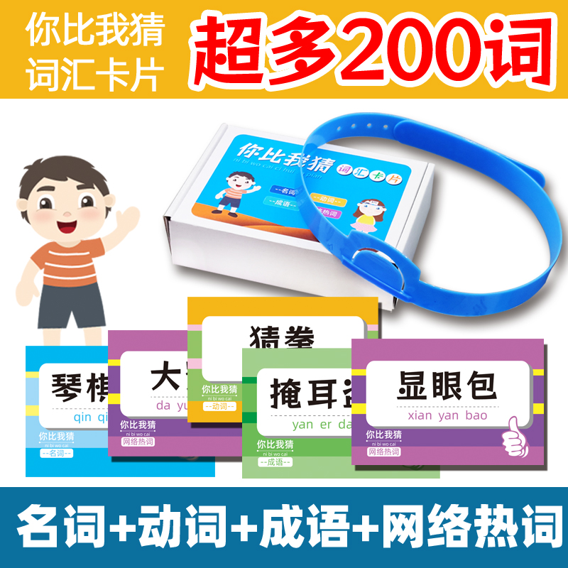 你比划我猜游戏互动卡片心有灵犀益智互动玩具聚会头戴卡片道具