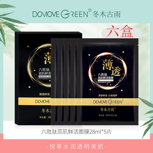 冬木古雨正品六胜肽蕊肌鲜活面膜6盒金盏花菁萃美肌面膜六盒面贴 - 封面