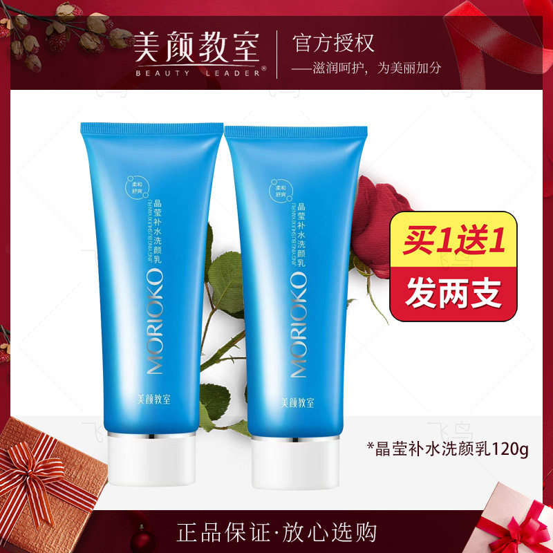美颜教室正品百花晶纯补水洗颜乳120g洗面奶