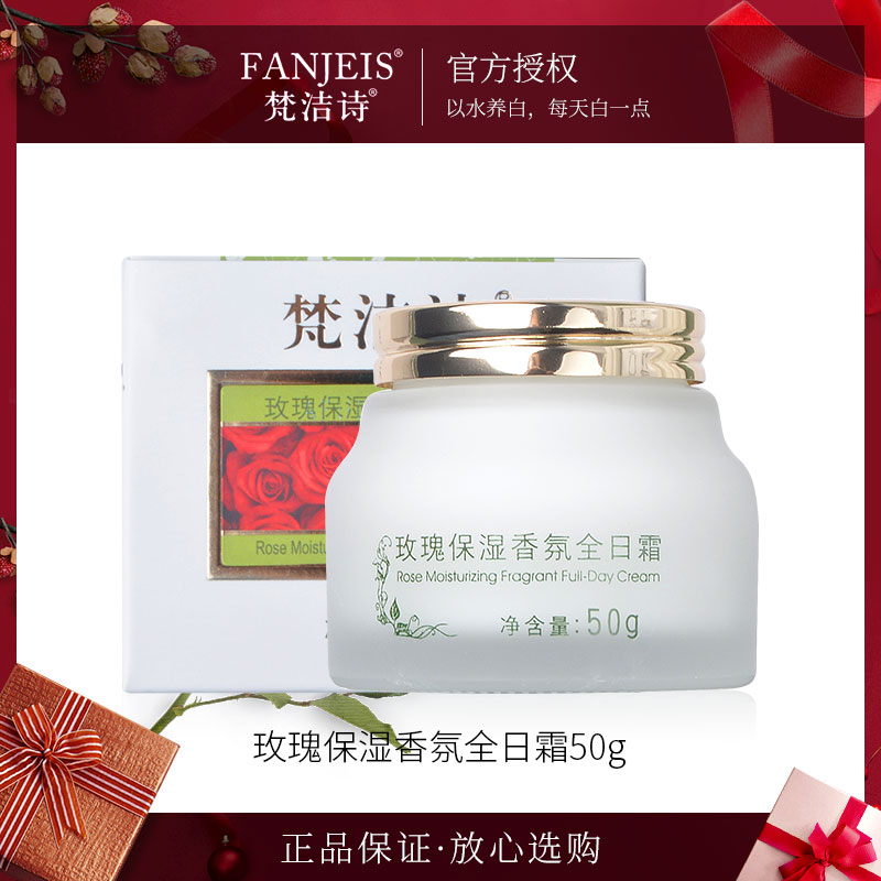 梵洁诗专柜正品玫瑰保湿香氛全日霜补水滋润保湿霜女