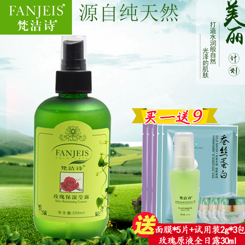 °üÓÊÕýÆ· èó½àÊ« õ¹å±£ÊªÓ¨Â¶ 250ML ²¹Ë®×ÌÈóË®ÄÛÈá·ôˬ·ôˮŮ