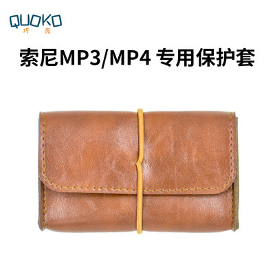 适用于索尼随身听播放器保护套