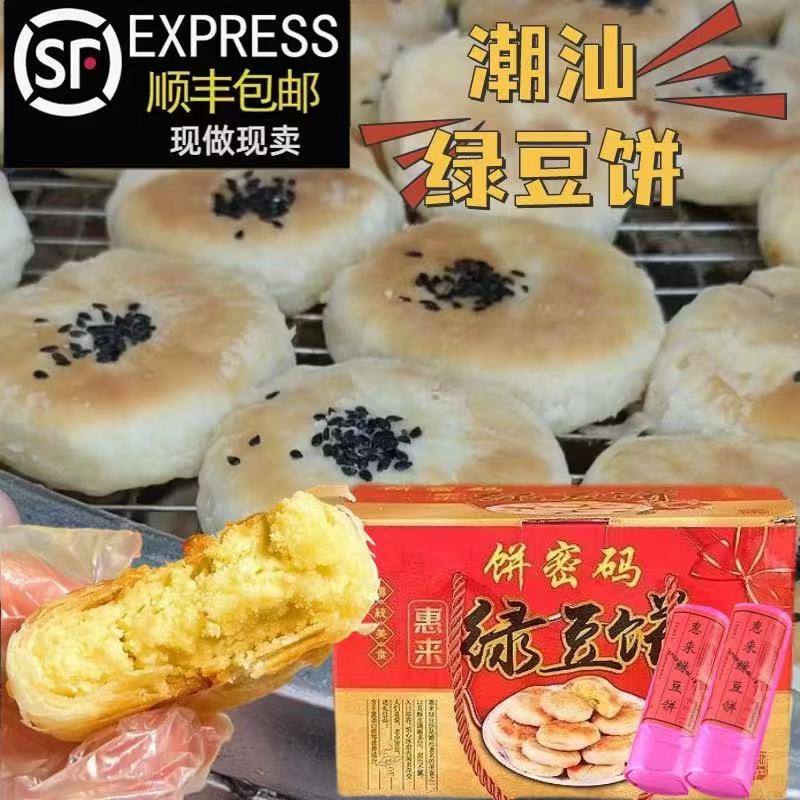 潮汕特产正宗惠来绿豆饼【2筒装】纯手工新鲜现烤现卖顺丰包邮