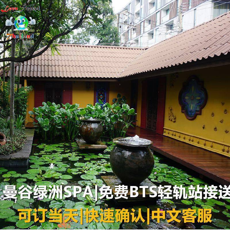 绿洲水疗泰国曼谷31号店51号店双人特惠套餐Oasis Spa含BTS接送|ruв категории праздник линий/отправить закрыть визы/служба туризма, вокруг товаров/услуги/туристические принадлежности, покупки и услуги местных плавать, отель spa - от Buy2taobao.com для оказания профессиональной услуги покупки агента Taobao