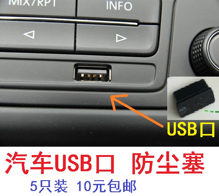 发5只汽车USB充电接口 5V USB充电口塞通用型防尘塞防水防生锈