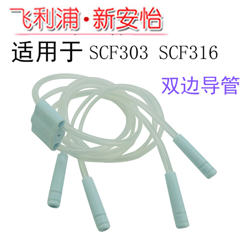 新安怡电动吸奶器导管拔奶器吸乳器软管SCF316/303/397/395/363