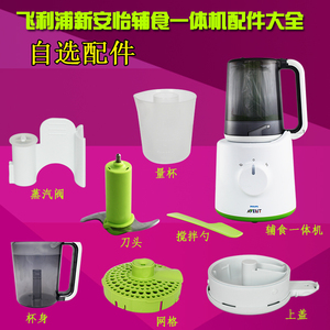 新安怡辅食机搅拌一体机电机主机刀头网格蒸汽阀 SCF870 /875配件