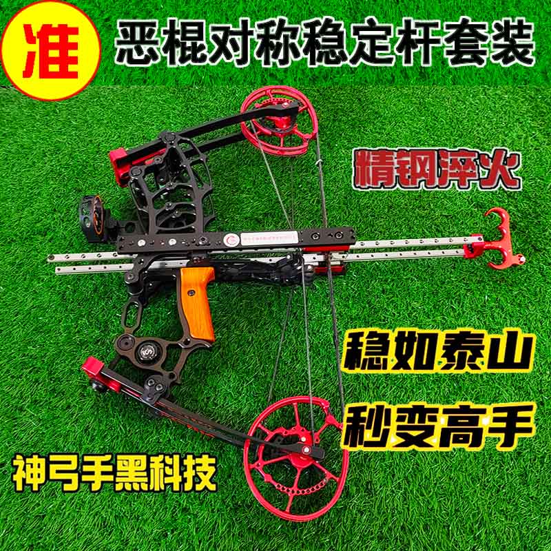 拓路恶棍两用复合弓高精度辅助杆稳定大威力钢珠射箭精准户外神器