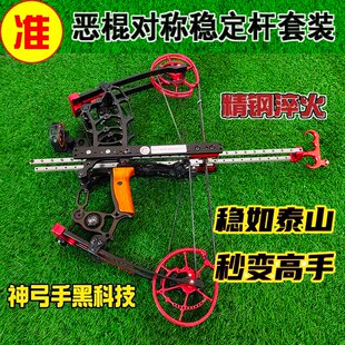 拓路恶棍两用复合弓高精度辅助杆稳定大威力钢珠射箭精准户外神器