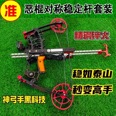 拓路恶棍两用复合弓高精度辅助杆稳定大威力钢珠射箭精准户外神器