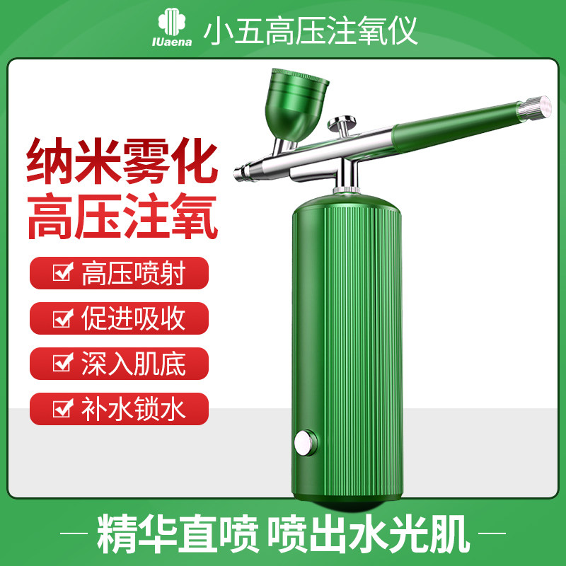 注氧仪家用便携充电美容补水喷雾器纳导入仪纳米高压雾化脸部导入属于什么档次？