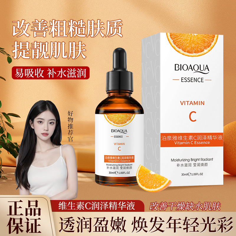 美妆日化工厂维生素C液补水保湿