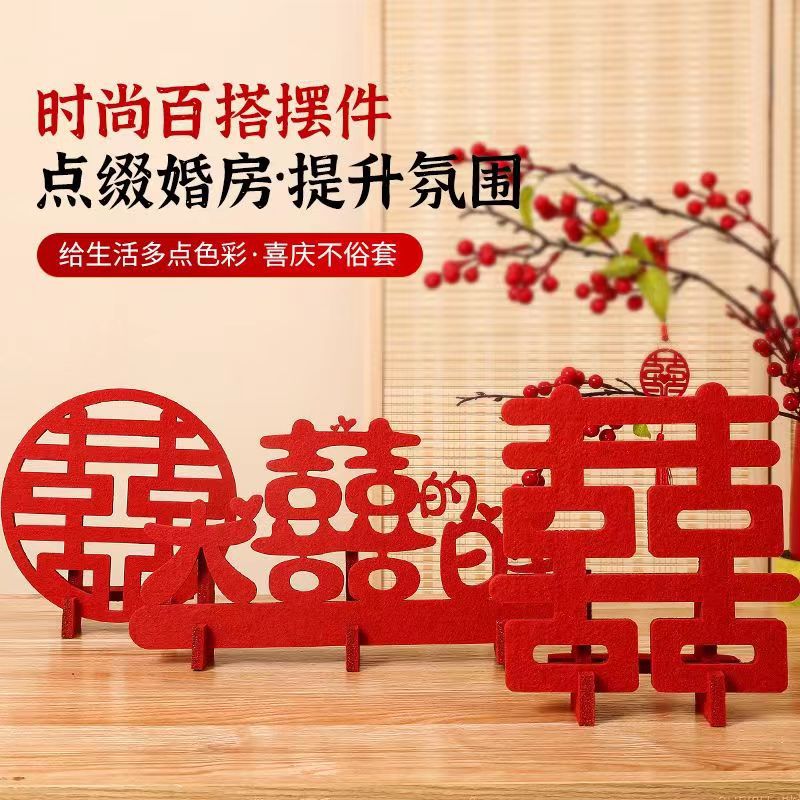 结婚摆件立体喜字桌摆婚房装饰用品中式婚礼布置订婚摆件简约包邮