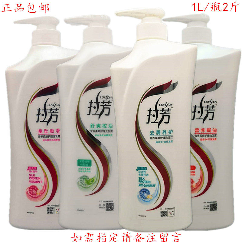 正品拉芳去屑洗发水1L氨基酸营养柔顺洗发露大容量垂坠顺滑包邮