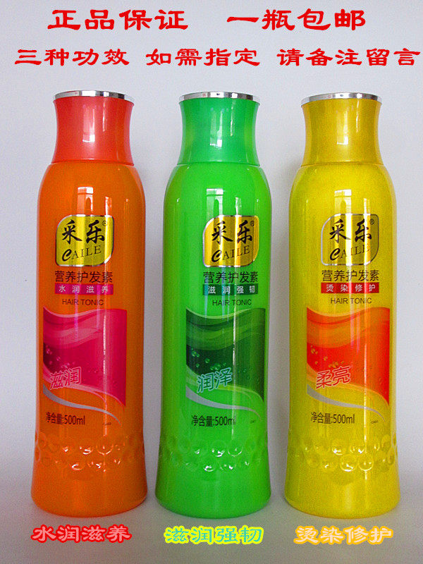 正品采乐500ml/1L营养护发素一瓶包邮水润滋养精华素柔顺自然