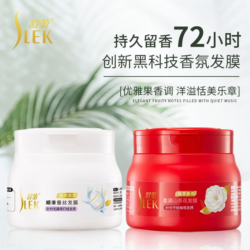 正品舒蕾发膜营养滋润护发素顺滑蚕丝山茶花香水补水保湿焗油膏