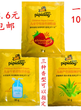 【30g*10袋】正品皮皮狗袋霜儿童滋养润肤呵护霜牛奶柔肤营养霜