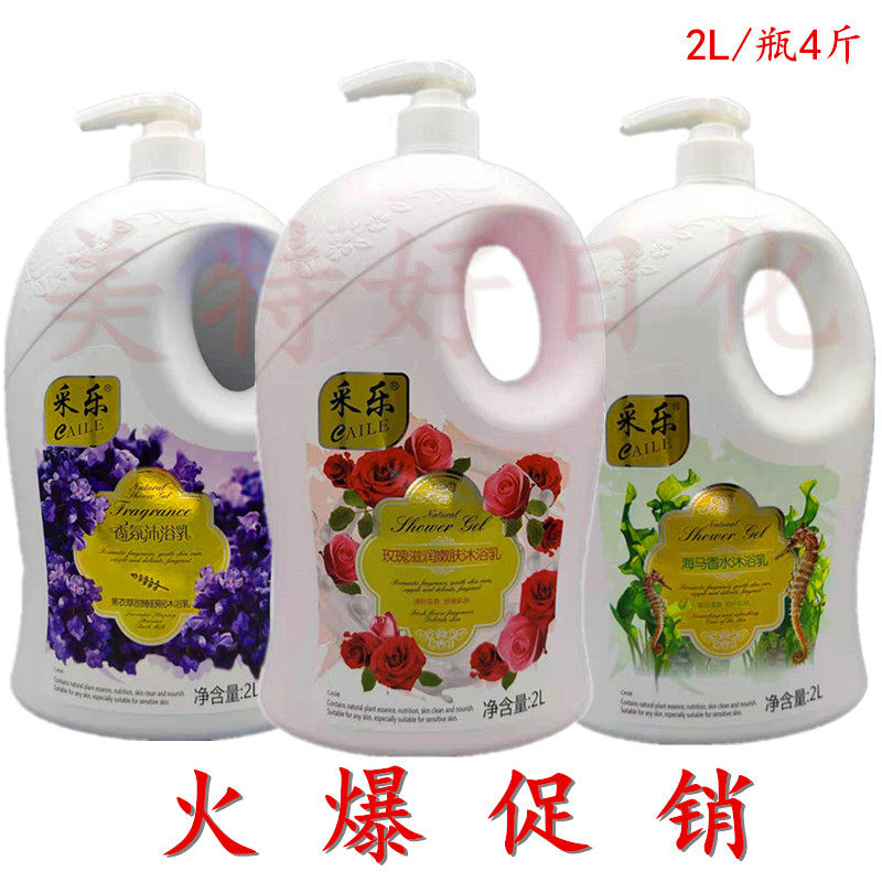 正品采乐香氛玫瑰滋润包邮沐露