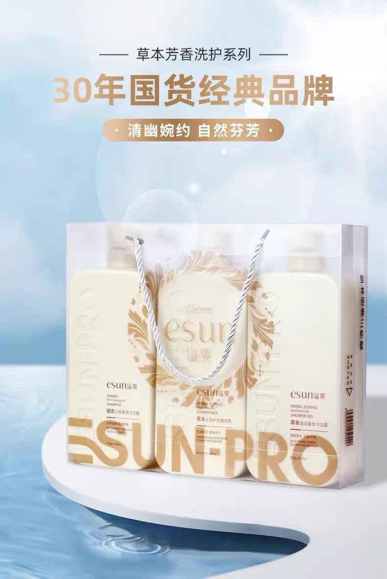安安国际溢爽草本套装沐浴露护发溢爽洗发水溢爽护发素止痒