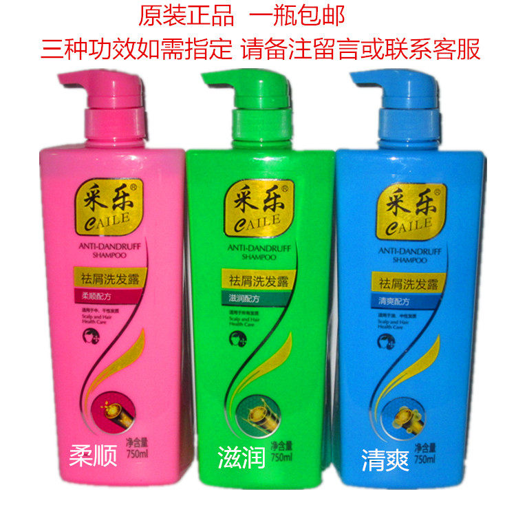 采乐包邮去屑750ml滋润洗发水