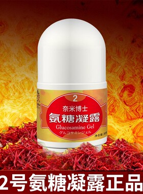 奈米博士氨糖凝露正品12号红瓶热敷胜金门一条根外用涂抹厦门旅游