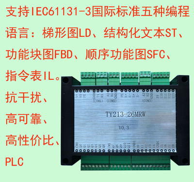 梯形图结构化文本ST语言称重输入PLC IEC61131-3 ty213-26mt/mr