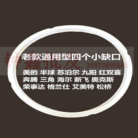 电压力锅3L4L5L6L7L8特厚0.7通用电压力锅密封圈适合一般品牌 - 封面