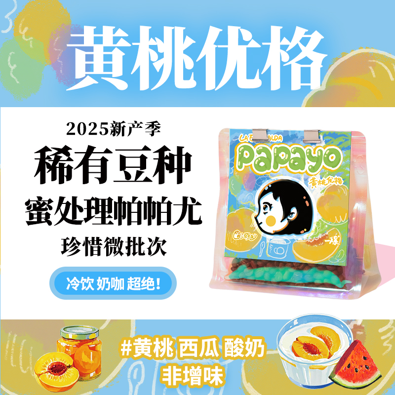 冷萃Pipipapa淺中烘蜜處理咖啡豆