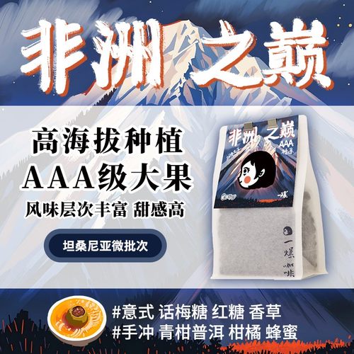 Pipipapa|深烘25年新产季 非洲之巅坦桑尼亚AAA 不酸意式美式奶咖