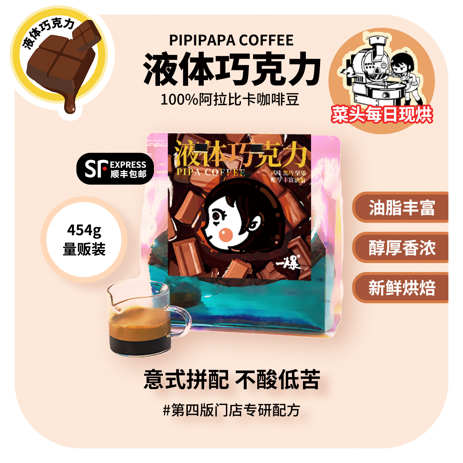 深烘意式拼配黑巧性价比咖啡豆图片