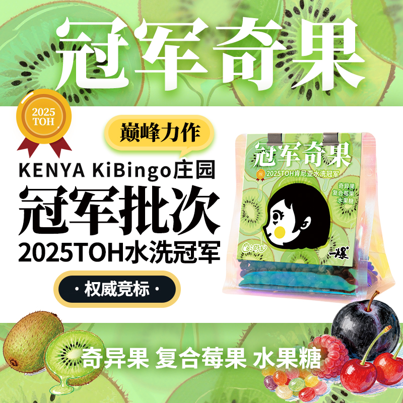 PIPIPAPA2025TOH冠军肯尼亚水洗