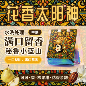 秘鲁铁皮卡中烘平衡不酸意式咖啡