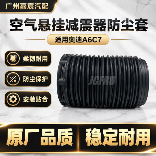 用于奥迪A6C7后气包防尘套 悬挂避震机修理包波纹橡胶防护罩