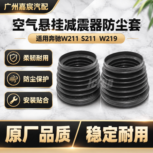 适用奔驰W211 S211 W219前减震防尘套 悬挂避震机橡胶罗纹防护罩