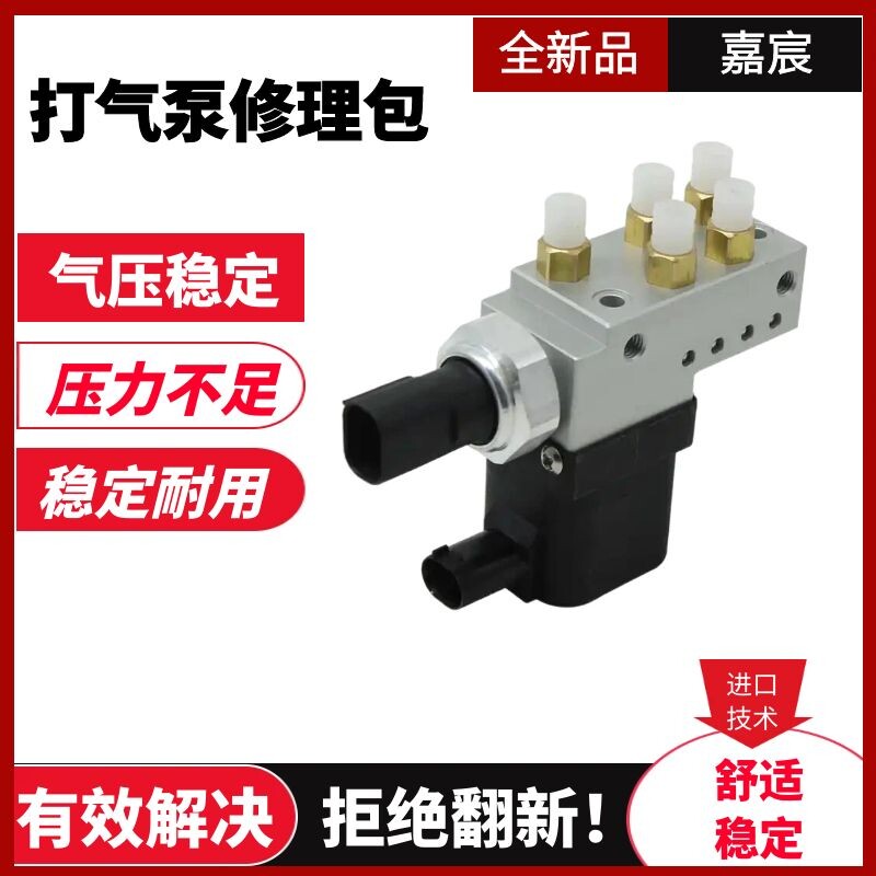 打气泵分配阀W211W219调节气阀