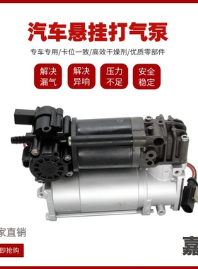 用于奔驰W212 W218 C218减震打气泵 空气避震压缩气泵A2123200104