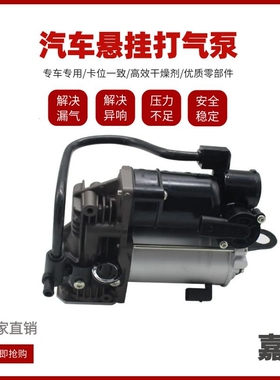 用于奔驰S级W222 C217减震打气泵 空气悬挂避震机气泵2223200604