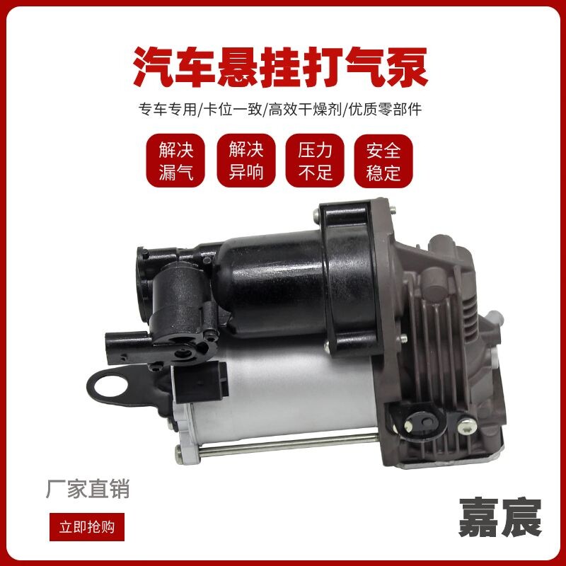 用于奔驰GL级W166减震器打气泵 空气悬挂避震器充气泵1663200104