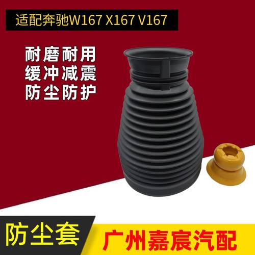 适用奔驰W167 X167 V167前减震防尘套缓冲胶 悬挂避震机芯修理包