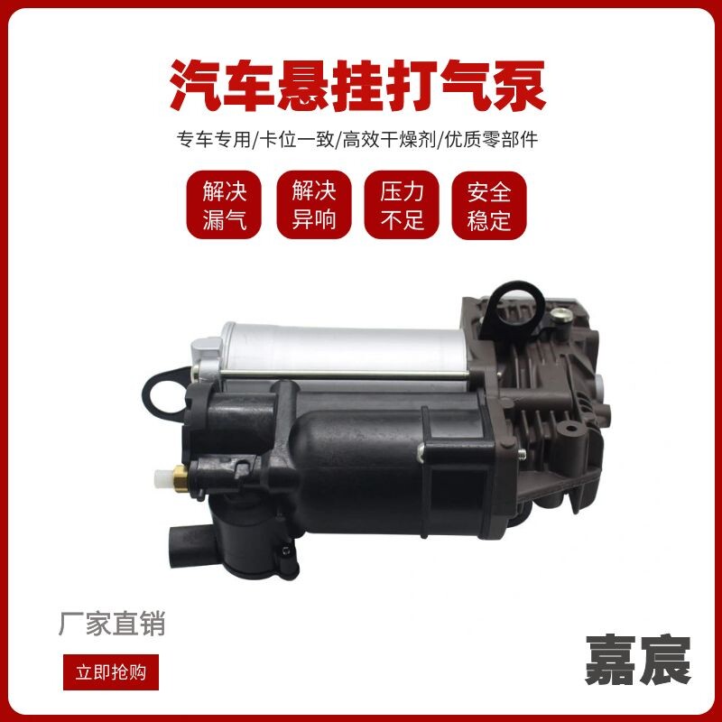 全新用于奔驰 W164 X164减震器打气泵 汽车空气悬挂避震机压缩泵