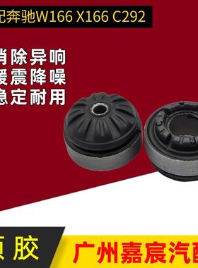 用于奔驰W166 C292前减震顶胶 空气悬挂避震修理包配件1663202513