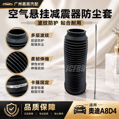 适用奥迪A8D4 A6C7后减震防尘套 悬挂避震修理包橡胶防护罩带卡箍