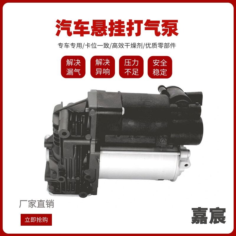 用于奔驰W639减震打气泵 空气悬挂减震充气泵 助力泵6393200404